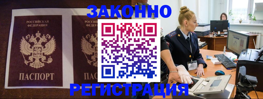 прописка в Заполярном