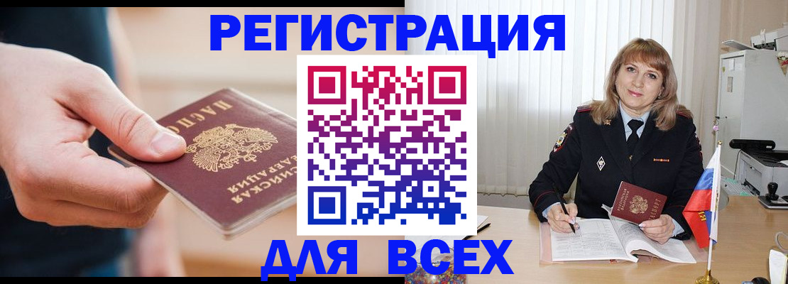 временная регистрация для школы в Заполярном