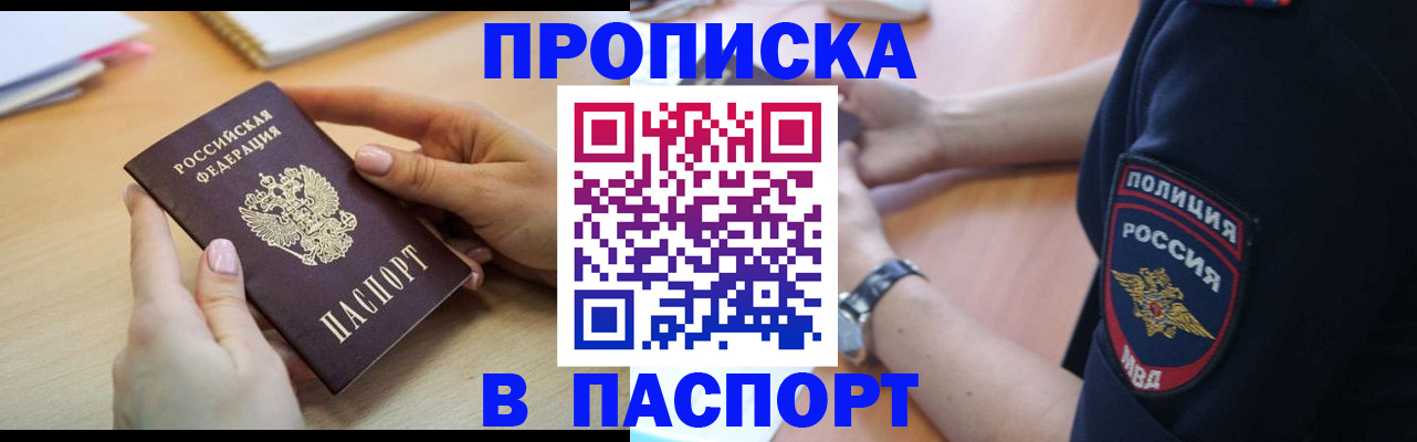 прописка для военкомата в Заполярном
